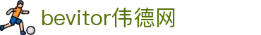 bevictor伟德官网 - 韦德官方网站